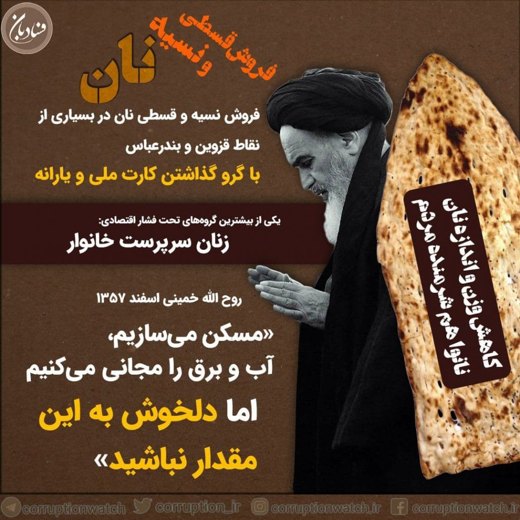 فروش قسطی و نسیه نان