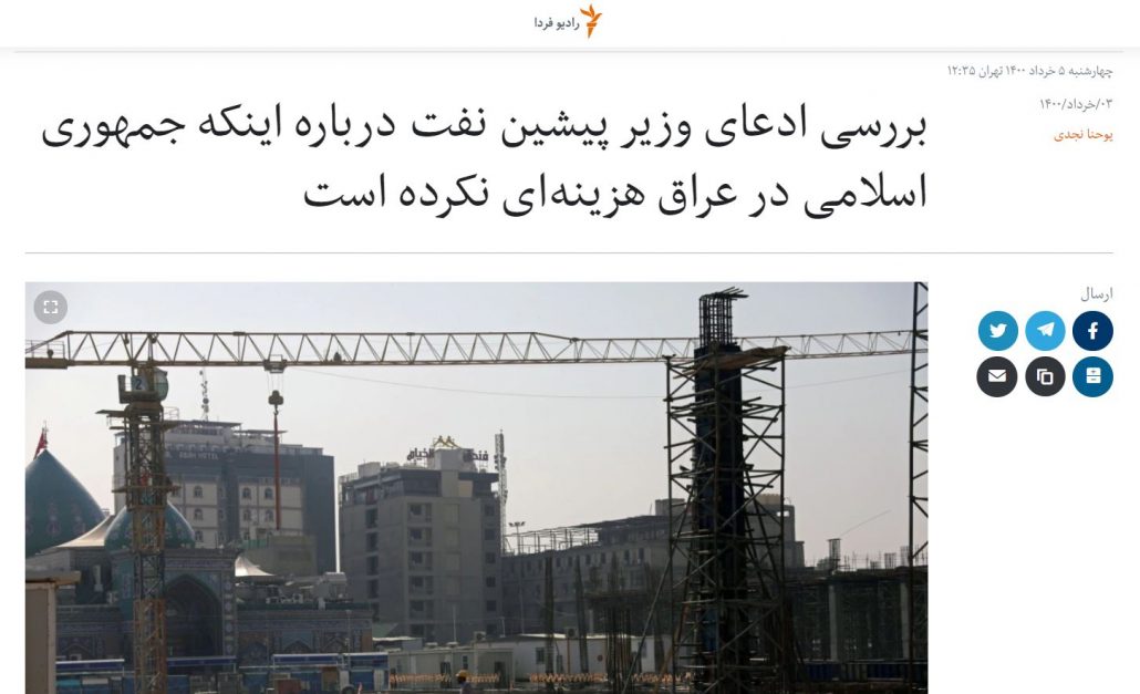 بررسی ادعای وزیر پیشین نفت درباره اینکه جمهوری اسلامی در عراق هزینه‌ای نکرده است