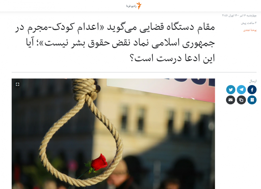 مقام دستگاه قضایی می‌گوید «اعدام کودک-مجرم در جمهوری اسلامی نماد نقض حقوق بشر نیست»؛ آیا این ادعا درست است؟