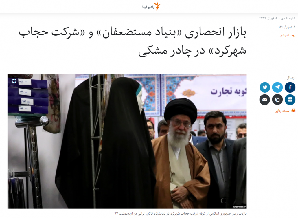 بازار انحصاری «بنیاد مستضعفان» و «شرکت حجاب شهرکرد» در چادر مشکی