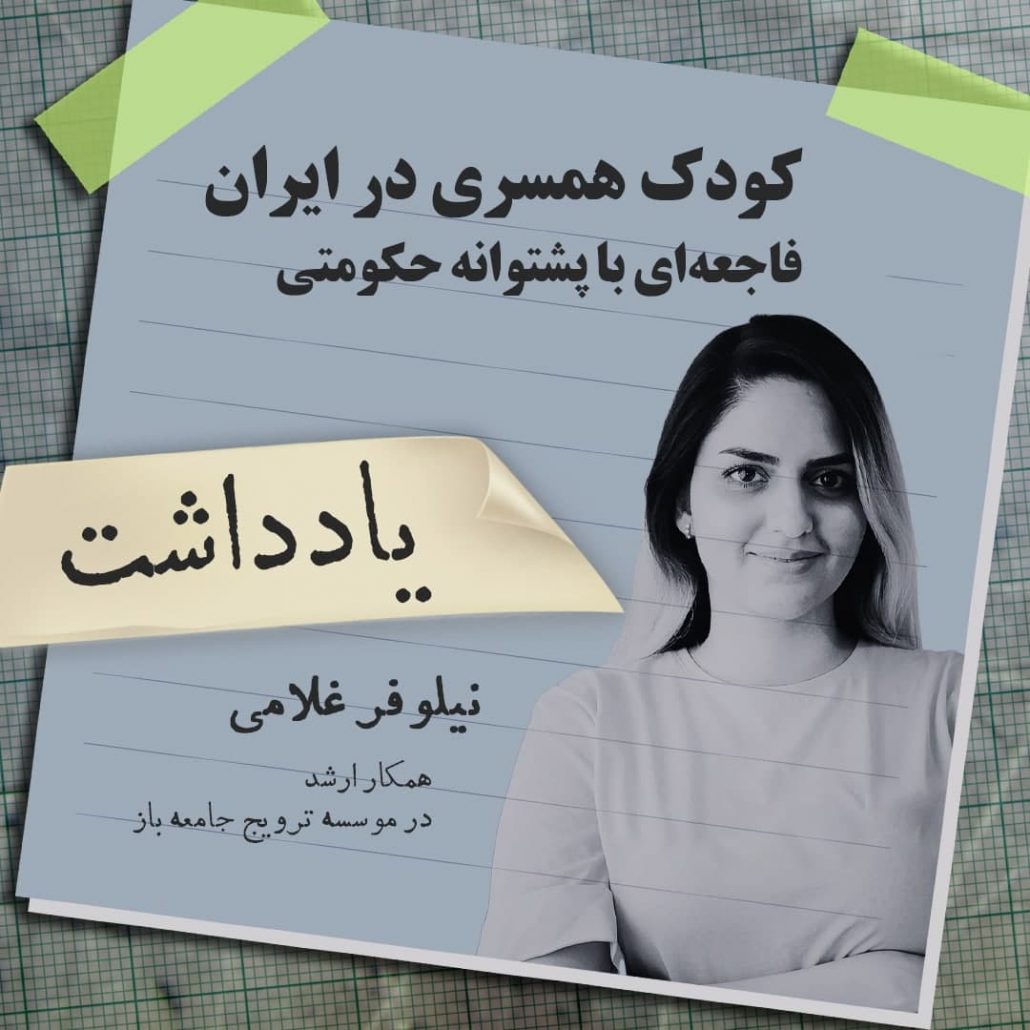 کودک همسری در ایران؛ فاجعه‌ای با پشتوانه حکومتی