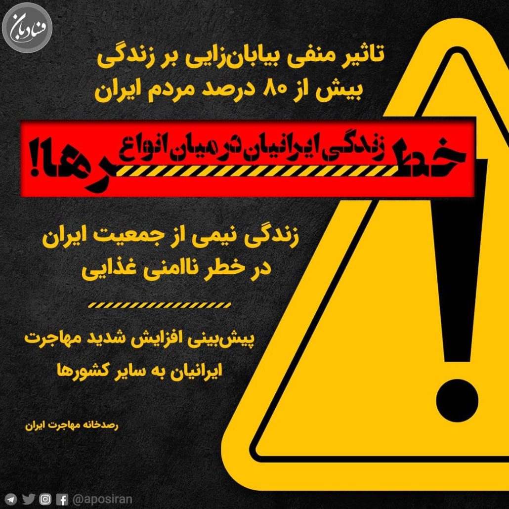 زندگی ایرانیان در میان انواع خطرها!