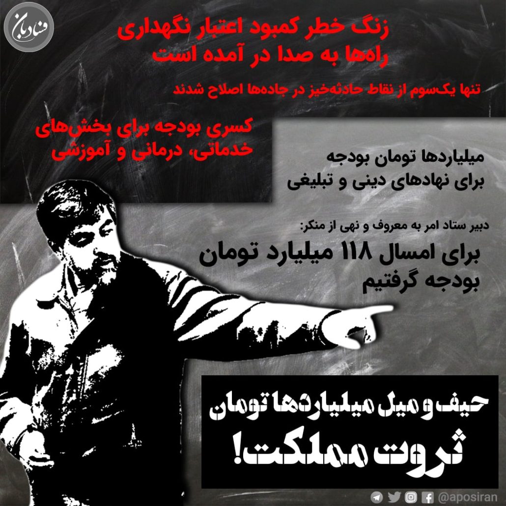 حیف و میل میلیاردها تومان ثروت مملکت