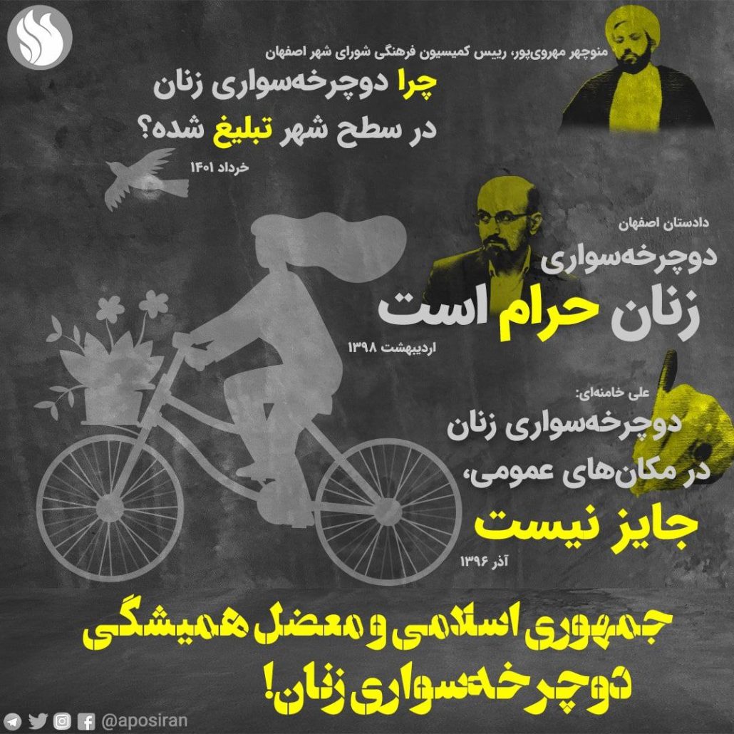 جمهوری اسلامی و معضل همیشگی دوچرخه‌سواری زنان!