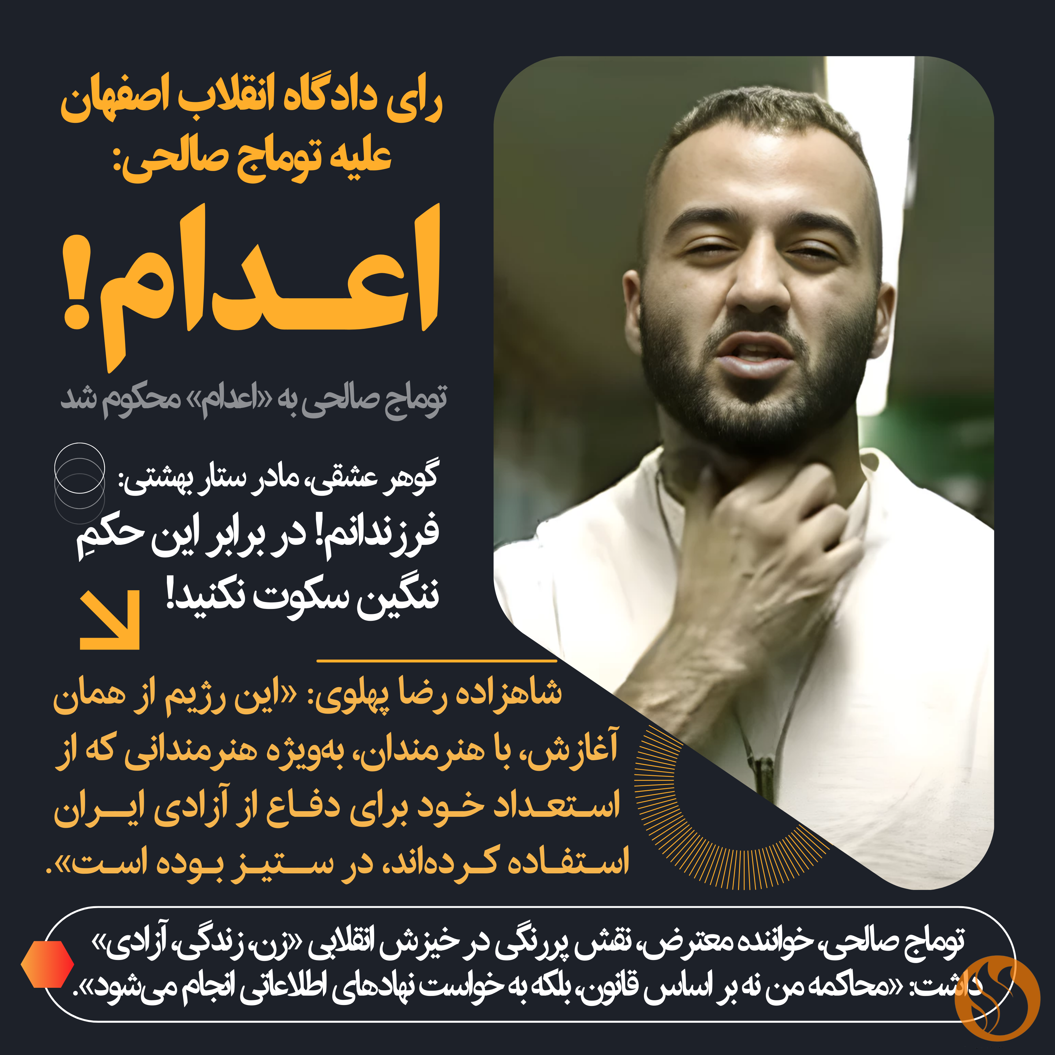 توماج صالحی، خواننده معترض، نقش پررنگی در خیزش انقلابی «زن، زندگی، آزادی» توسط دادگاه انقلاب اصفهان به اعدام محکوم شد.