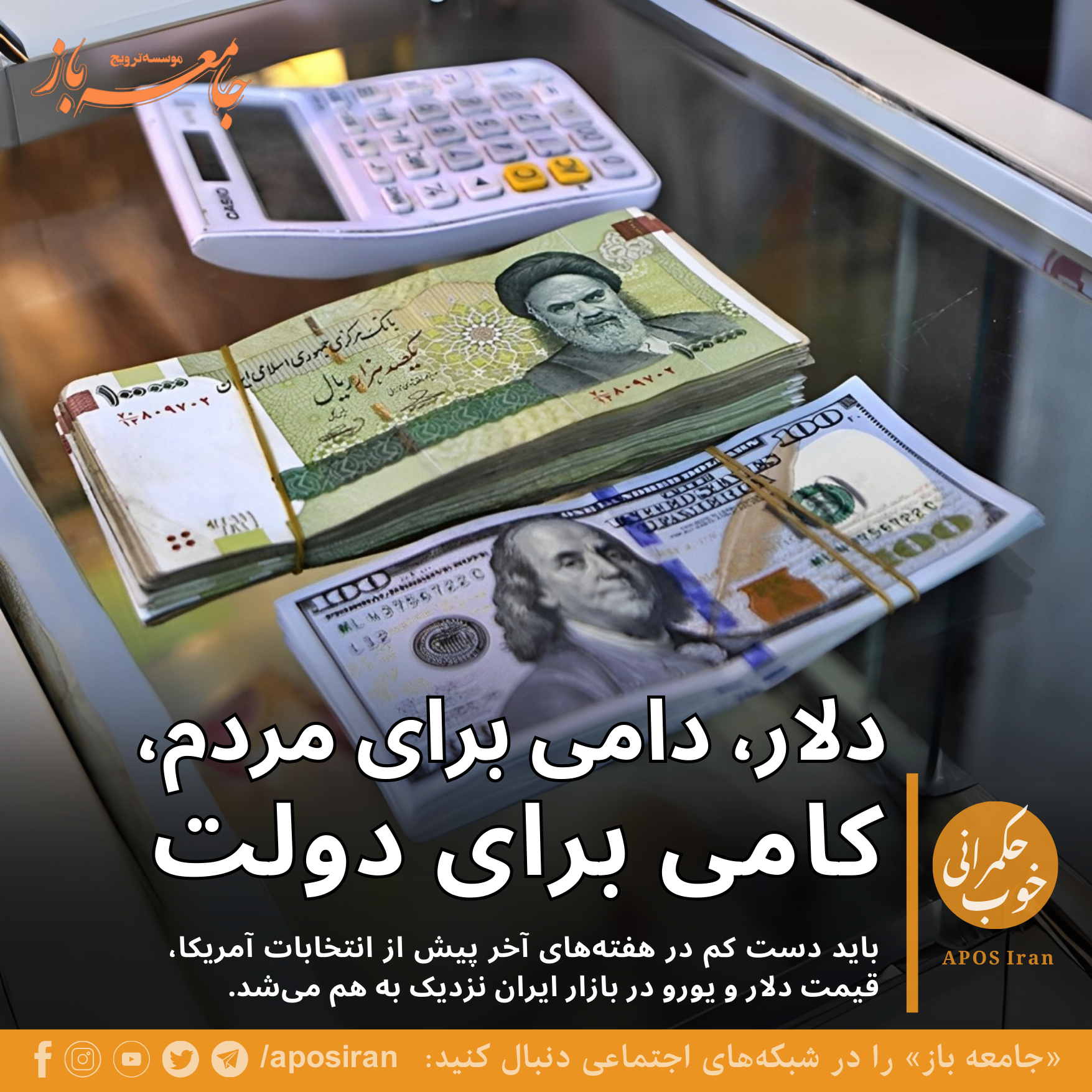 «ثبت رکورد تازه» خبری پر تکرار درباره اقتصاد ایران است. همه قیمت‌ها در حال ثبت رکوردهای تازه هستند و سرآمد تمام آنها قیمت دلار و ارز است.