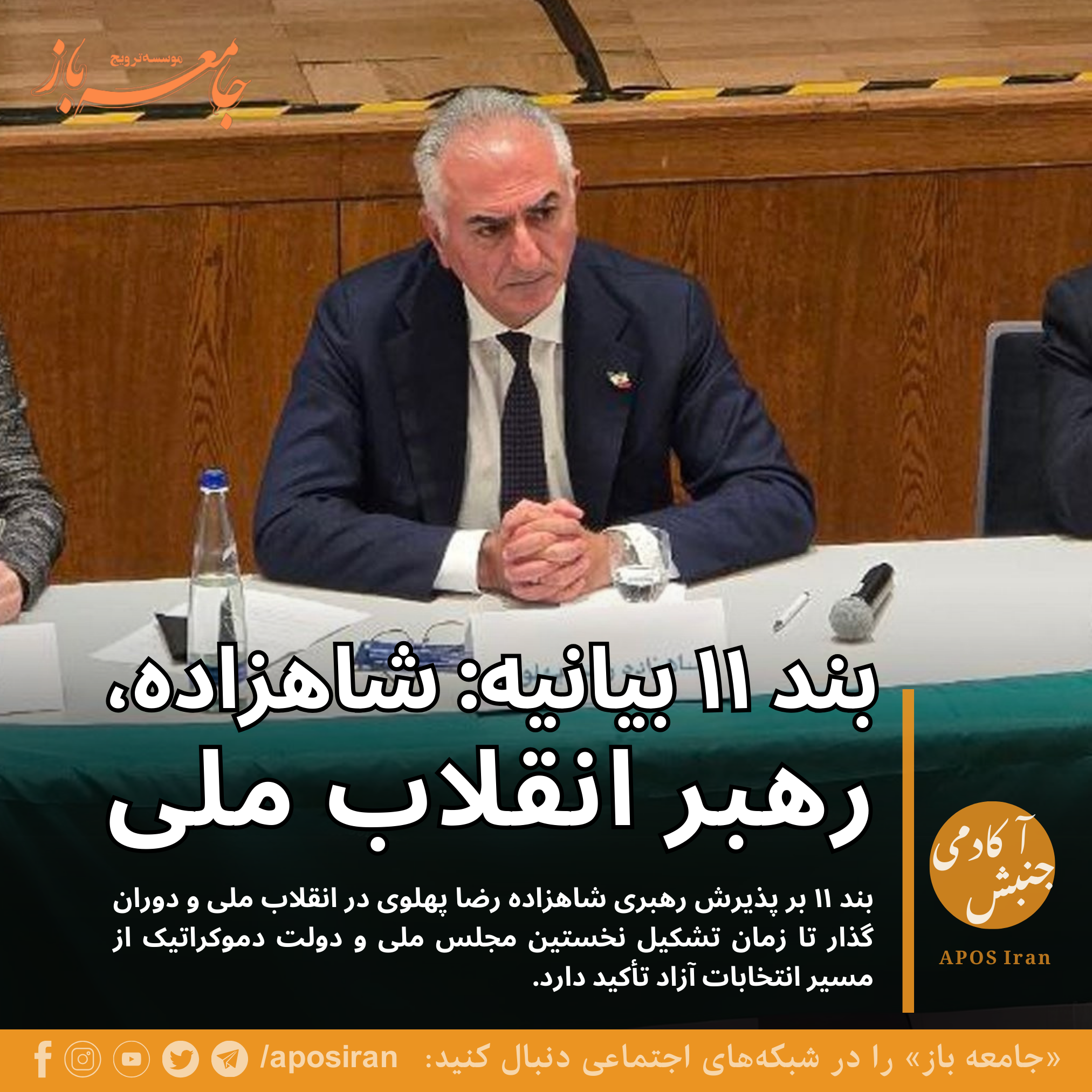 نشست همگرایی مونیخ روز ۱۶ فوریه ۲۰۲۵ با حضور شاهزاده رضا پهلوی، کنش‌گران سیاسی، نمایندگان احزاب و گروه‌های ملی‌گرا در آلمان برگزار شد.
