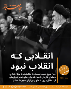 «هر گردی گردو نیست» و این واقعیت را در ابعاد بزرگ و تاریخی در آنچه در آخر دهه‌ی ۸۰ میلادی در انقلاب رومانی رخ داد می‌توان مشاهده کرد.