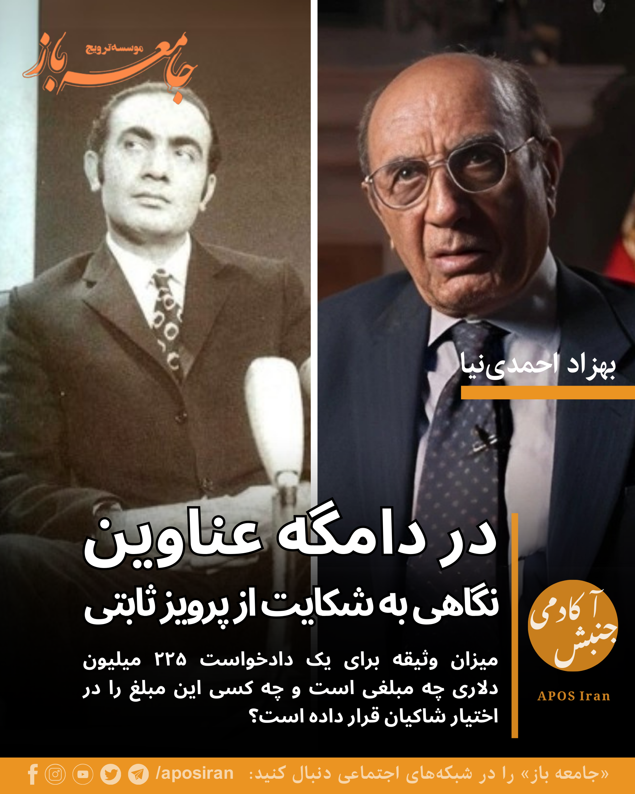 بدیهی‌ترین واکنش به طرح شکایت از پرویز ثابتی، قائم‌مقام سابق دستگاه سابق امنیتی ایران، این است که هر مقامی قابل پیگرد و بازخواست است.