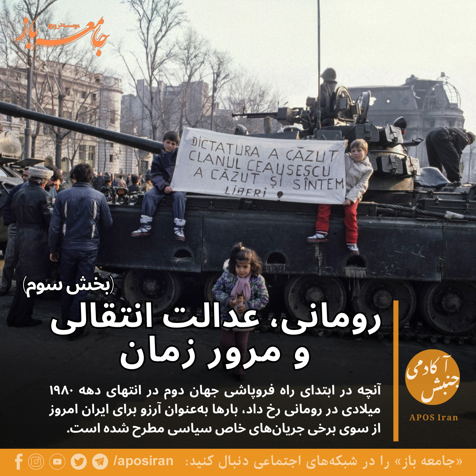طی سه‌بخش شرح مفصلی از آنچه در جریان عدالت انتقالی پس از سقوط دیکتاتور رخ داد از نوشتار تحقیقی اصلی برای شما ترجمه شده است.