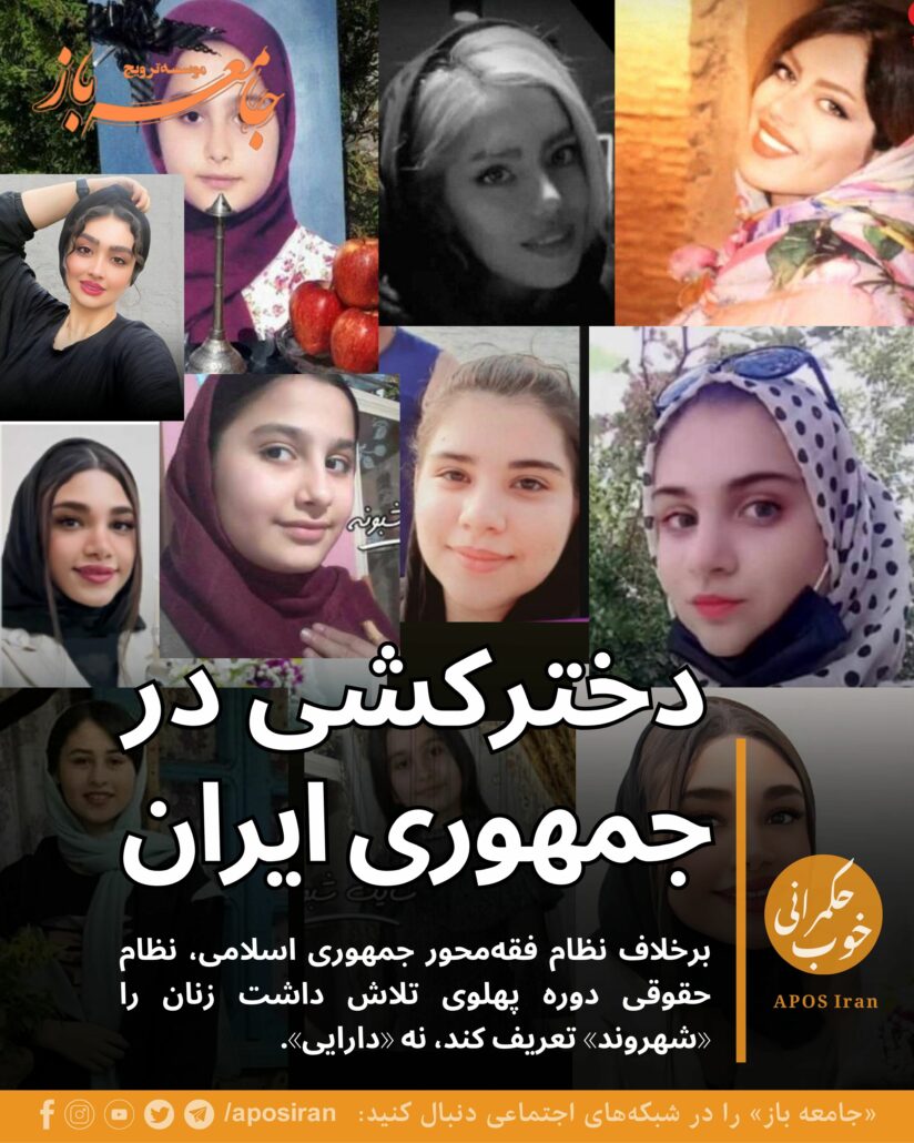 بر پایه‌ی ماده ۳۰۱ قانون مجازات اسلامی، اگر پدر یا جد پدری دخترکشی بکند، از مجازات اعدام و قصاص معاف است.