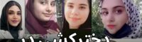 بر پایه‌ی ماده ۳۰۱ قانون مجازات اسلامی، اگر پدر یا جد پدری دخترکشی بکند، از مجازات اعدام و قصاص معاف است.