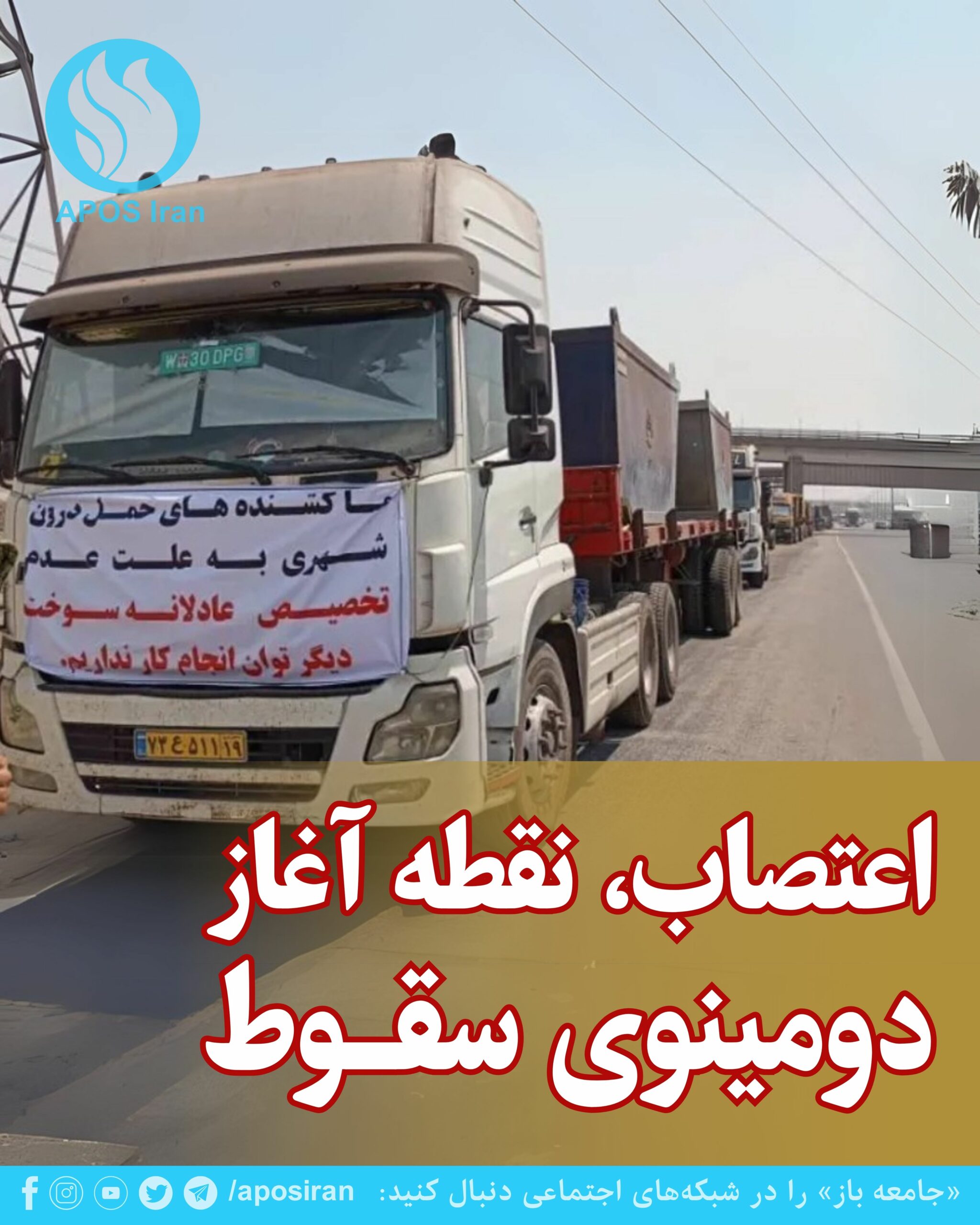 در واکنش به اعتصاب کامیون‌داران، نهادهای امنیتی تلاش کردند با احضار، تهدید و بازداشت برخی از رانندگان، اعتصابات را متوقف کنند.