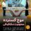 «نصب تابلوهای ممنوعیت سگ‌گردانی و جلوگیری از ورود حیوانات به ناوگان حمل‌ونقل از وظایفی است که به شهرداری و نهادهای اجرایی ابلاغ شده است.»