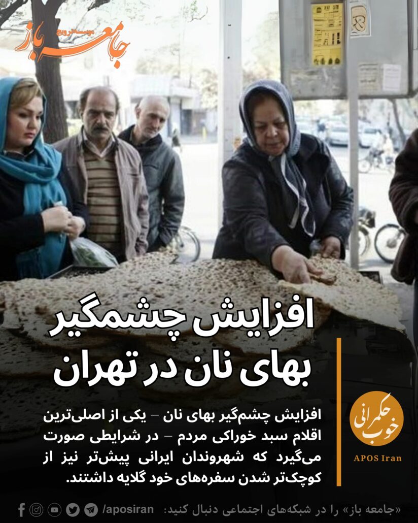 به گفته منابع رسمی، بهای نان بربری ساده با ۳۱ درصد افزایش به ۴۶۰۰ تومان و نان تافتون با جهشی ۵۲ درصدی به ۲۰۰۰ تومان رسیده است.