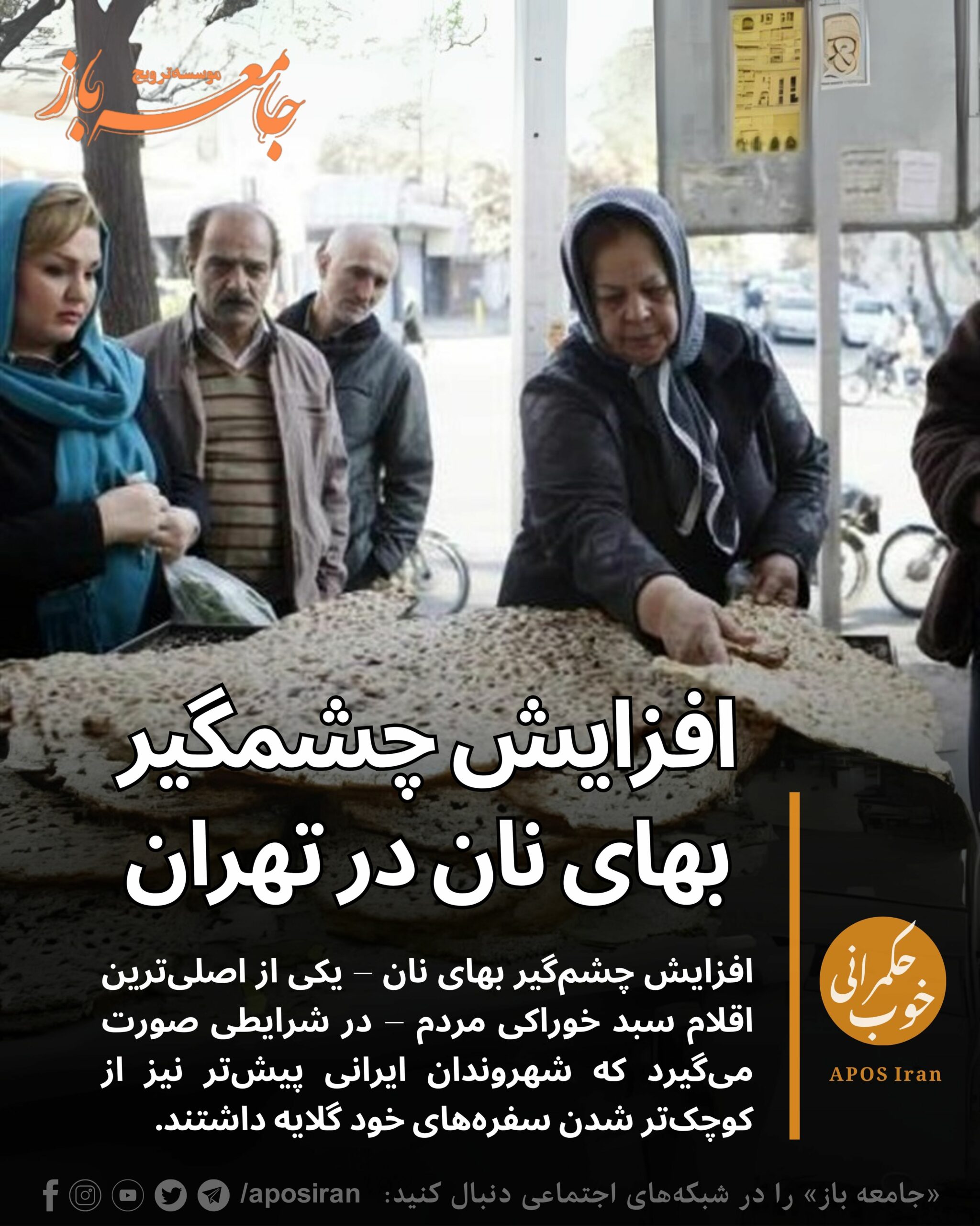 به گفته منابع رسمی، بهای نان بربری ساده با ۳۱ درصد افزایش به ۴۶۰۰ تومان و نان تافتون با جهشی ۵۲ درصدی به ۲۰۰۰ تومان رسیده است.