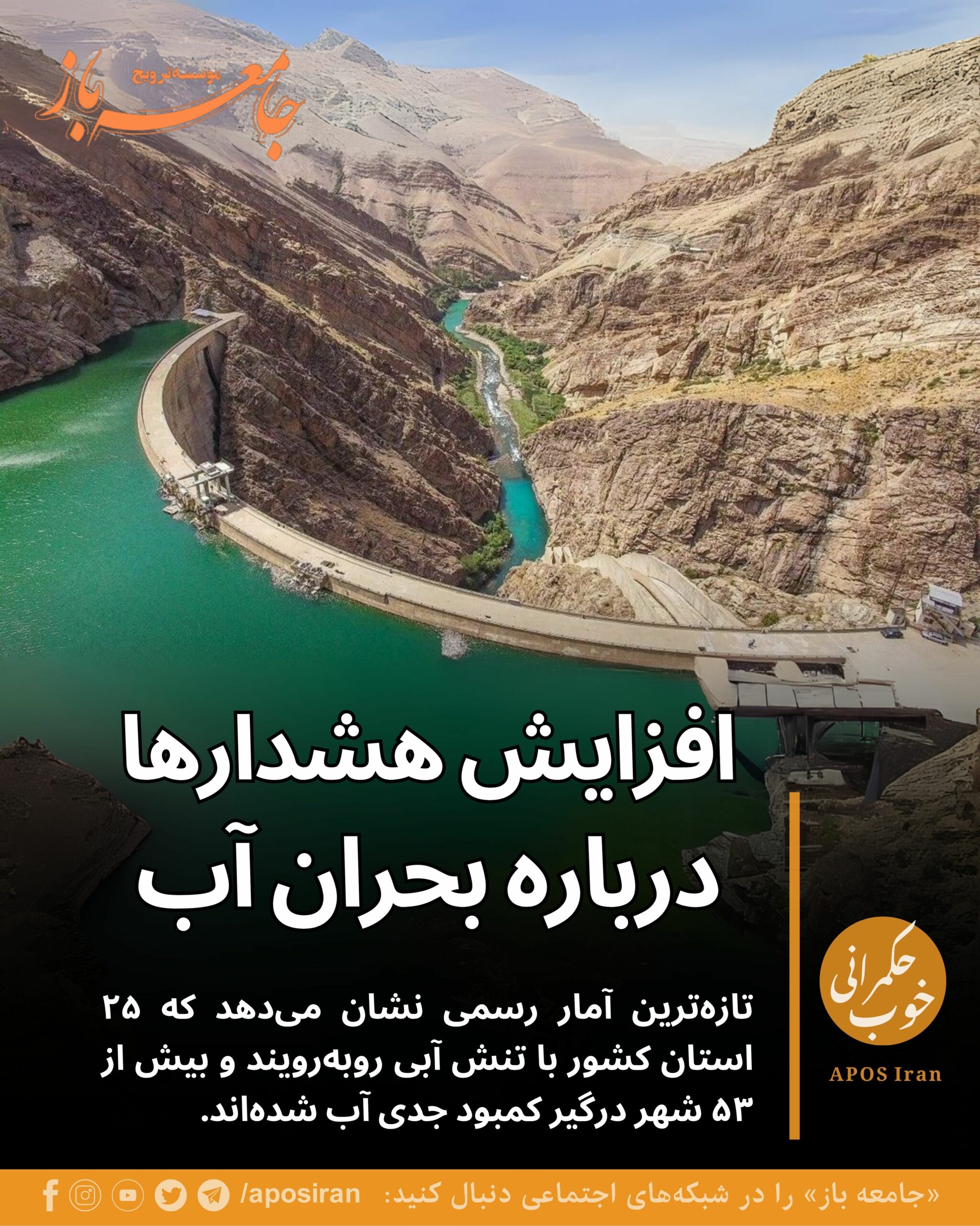 شدت بحران آب در برخی مناطق به اندازه‌ای است که طرح‌های اضطراری برای مقابله با آن در دستور کار قرار گرفته است.