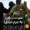 در ادامه اجرای احکام بدنی در ایران، منابع رسمی شامگاه پنج‌شنبه ۹ مرداد از اجرای حکم قطع دست سه زندانی در ارومیه خبر دادند.