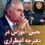 آموزش در دفترچه اضطراری نه تنها ابزاری برای انتقال دانش، بلکه بنیانی برای ساختن انسان آزاد، مستقل و متفکر است.