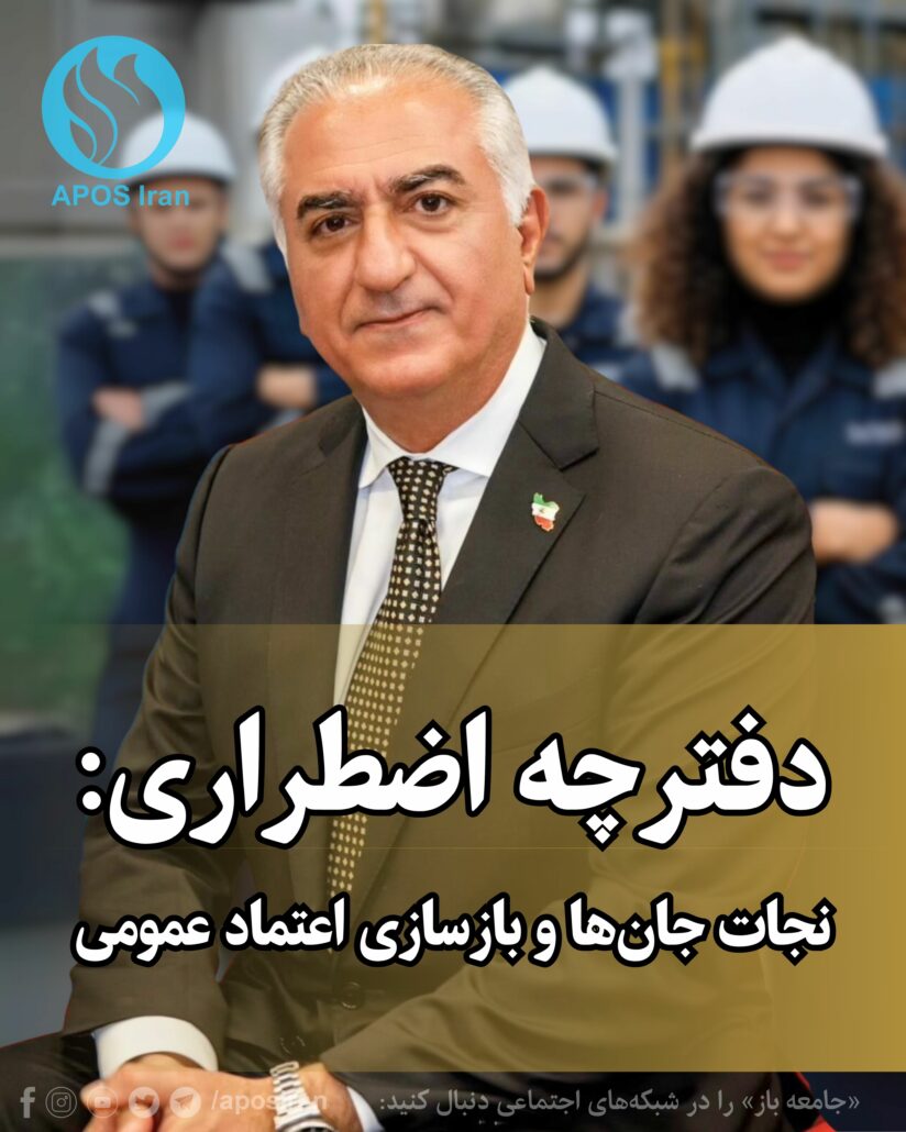 پروژه شکوفایی ایران، در «مرحله اضطراری»، برای نجات جان‌ها و بازسازی اعتماد عمومی، برنامه‌ای جامع برای سلامت و خدمات درمانی ارائه می‌کند.
