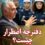 دفترچه اضطرار، نقشه‌ای است برای اداره کشورمان ایران در همین دورهٔ بحرانی پس از فروپاشی نظام فاسد جمهوری اسلامی.