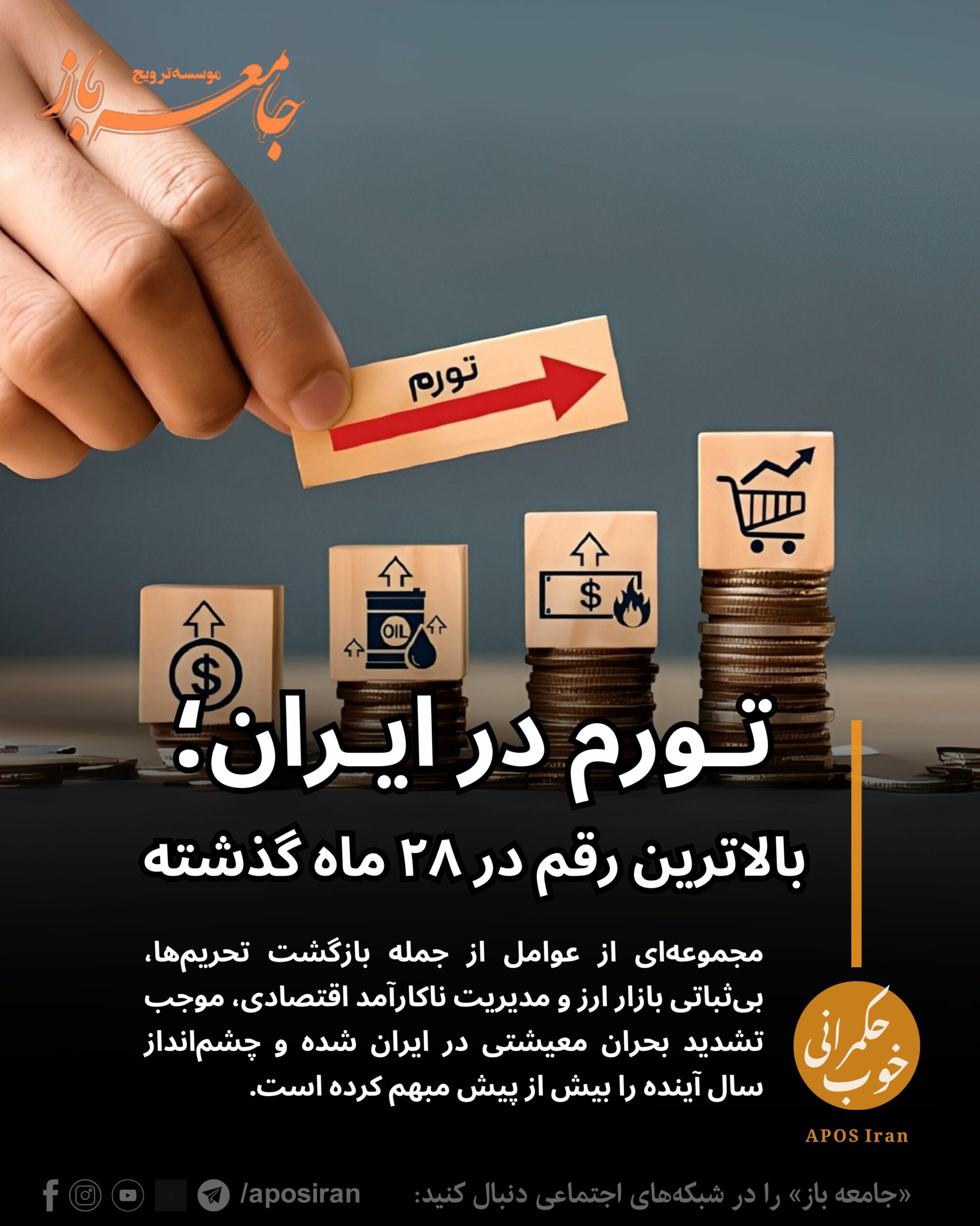 مرکز آمار ایران اعلام کرده است که نرخ تورم نقطه‌به‌نقطه در شهریورماه به ۴۵.۳ درصد رسیده؛ رقمی که بالاترین سطح از اردیبهشت ۱۴۰۲ تاکنون به شمار می‌رود.