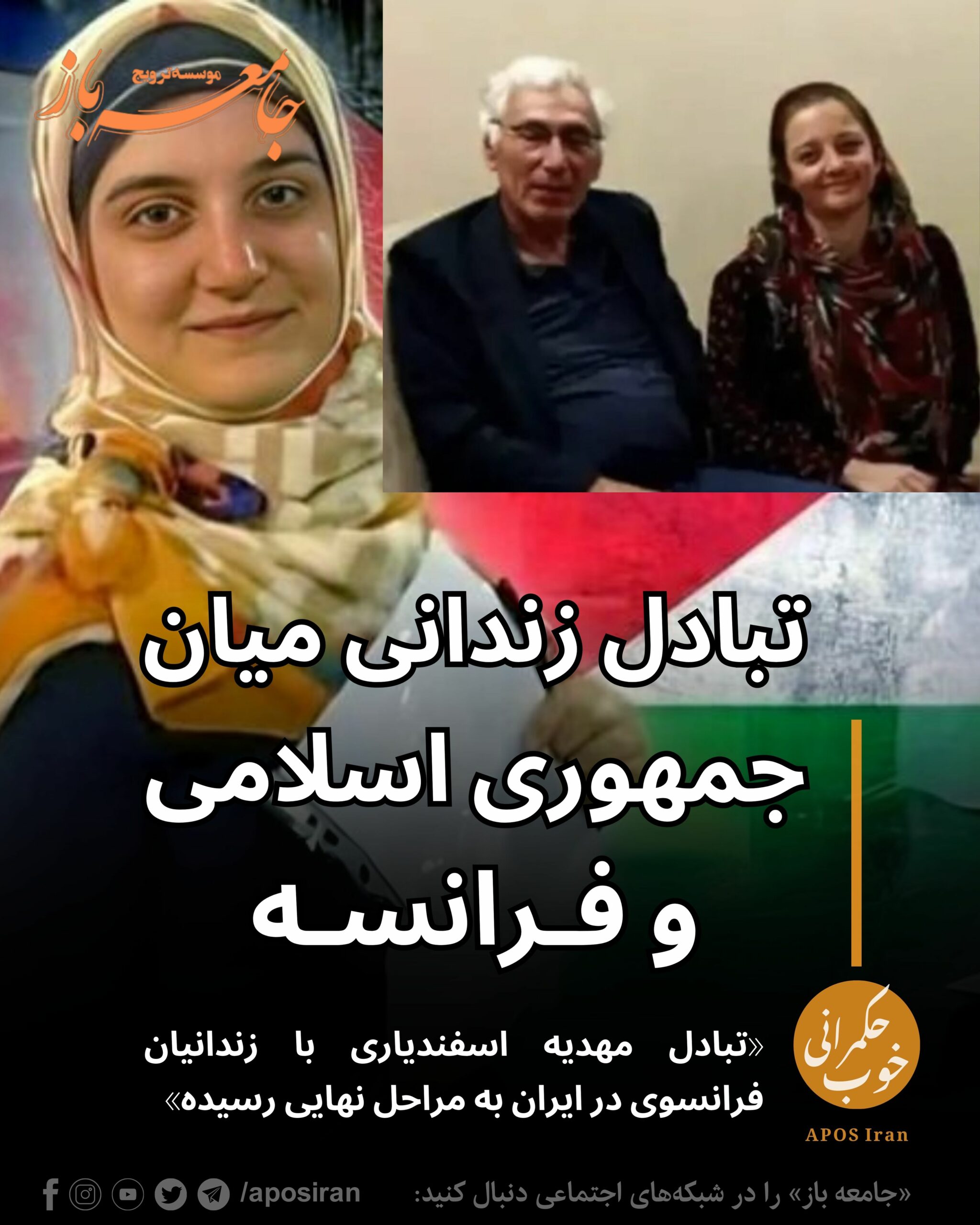 به گفته وزیر امور خارجه رژیم، مذاکرات میان جمهوری اسلامی و فرانسه بر سر مبادله زندانیان «به مراحل نهایی خود نزدیک شده» است.