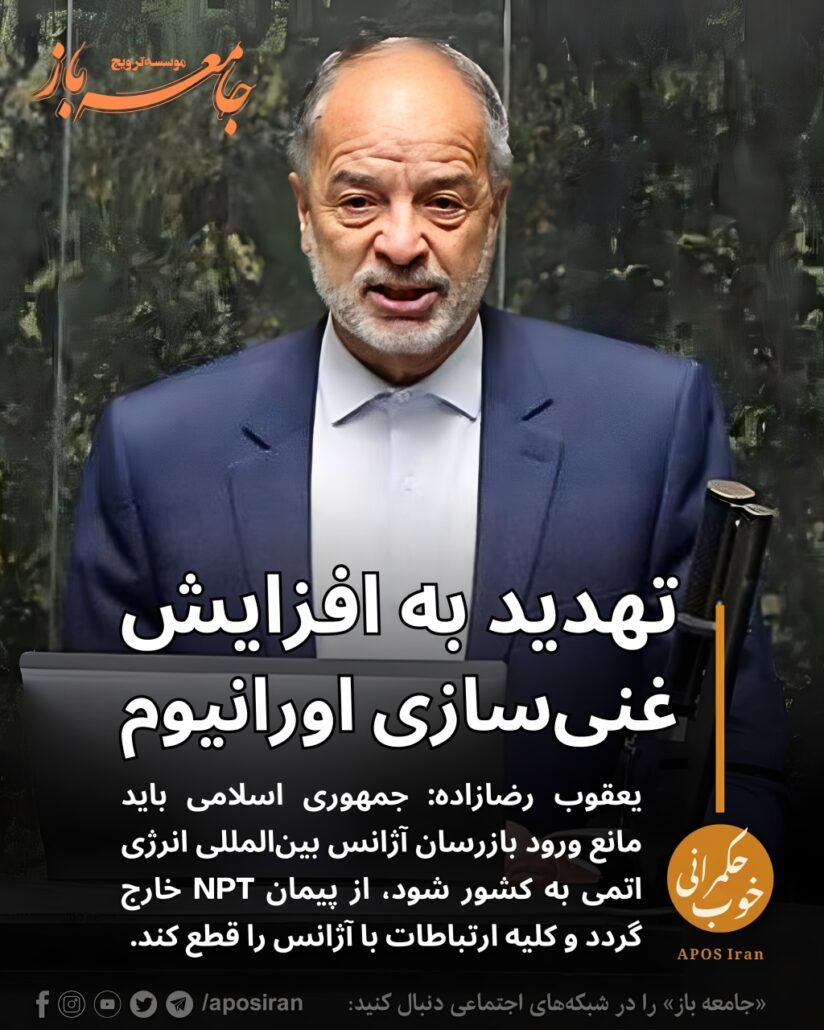 یعقوب رضازاده، عضو کمیسیون امنیت ملی مجلس، «بهترین پاسخ» به شرایط کنونی را افزایش سطح غنی‌سازی اورانیوم تا مرز ۹۰ درصد دانست.