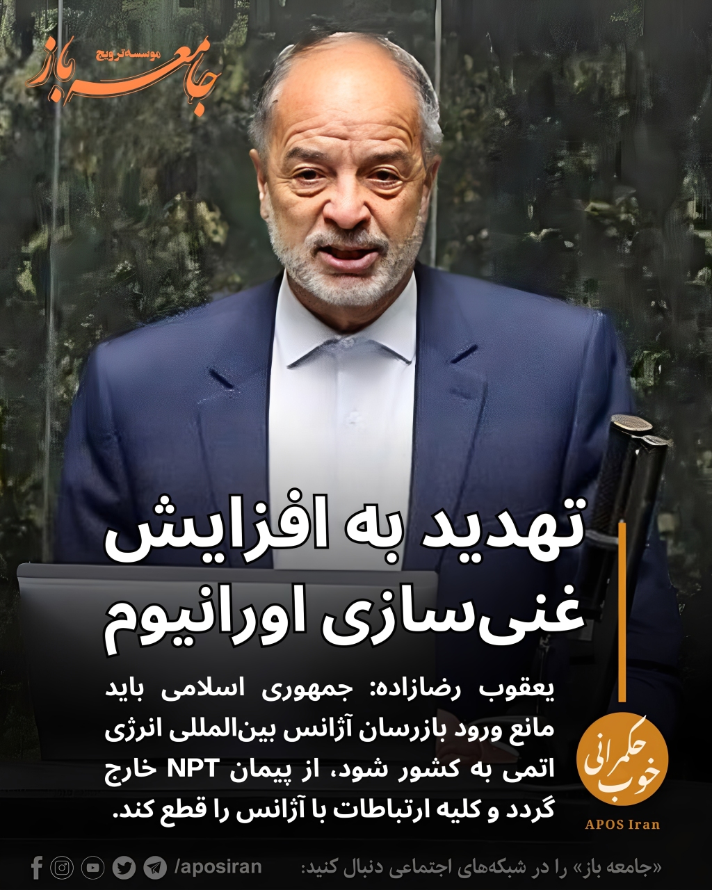 یعقوب رضازاده، عضو کمیسیون امنیت ملی مجلس، «بهترین پاسخ» به شرایط کنونی را افزایش سطح غنی‌سازی اورانیوم تا مرز ۹۰ درصد دانست.