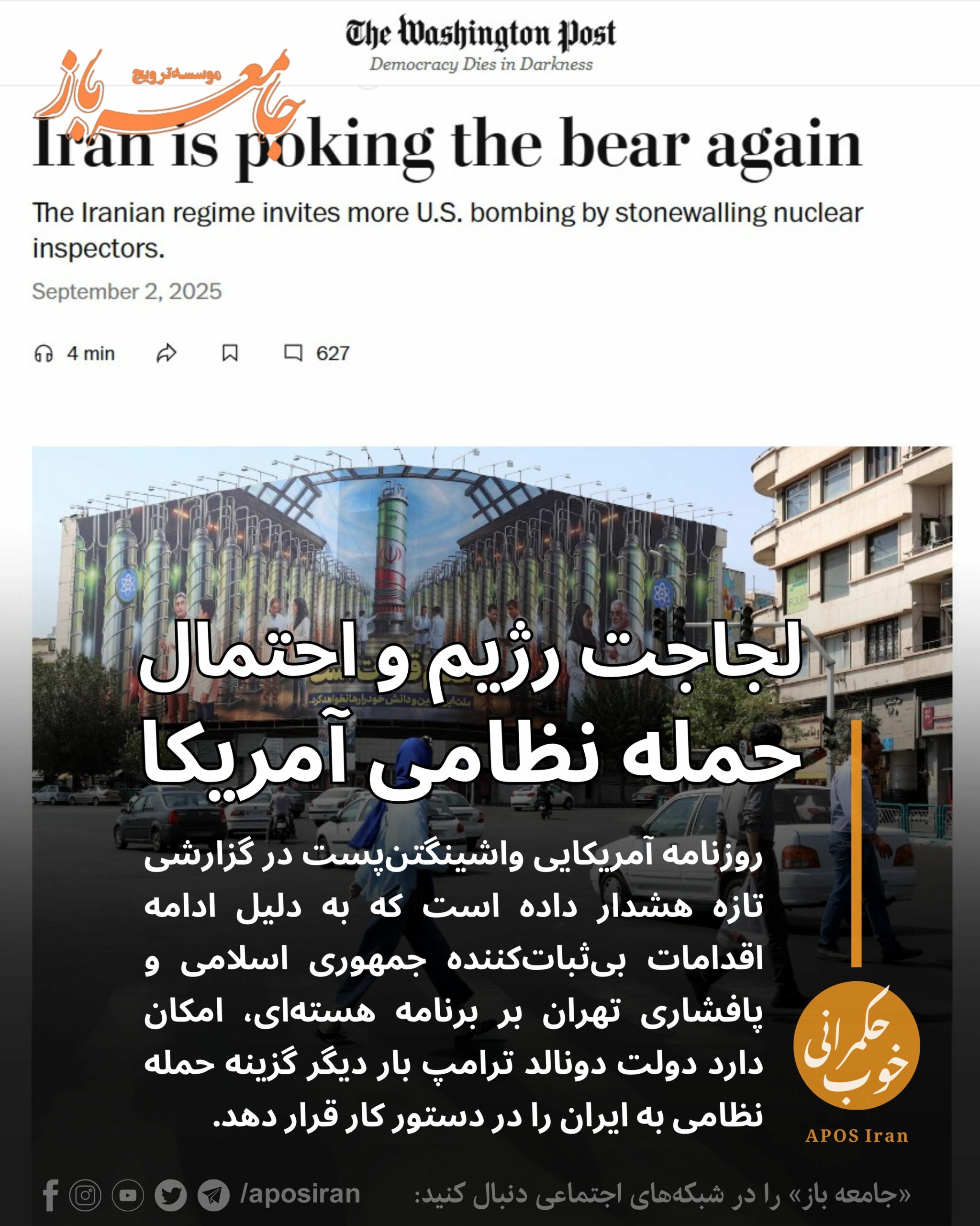 به نوشته واشینگتن‌پست، سرسختی و عدم همکاری تهران احتمال اقدام نظامی ایالات متحده را افزایش داده است.