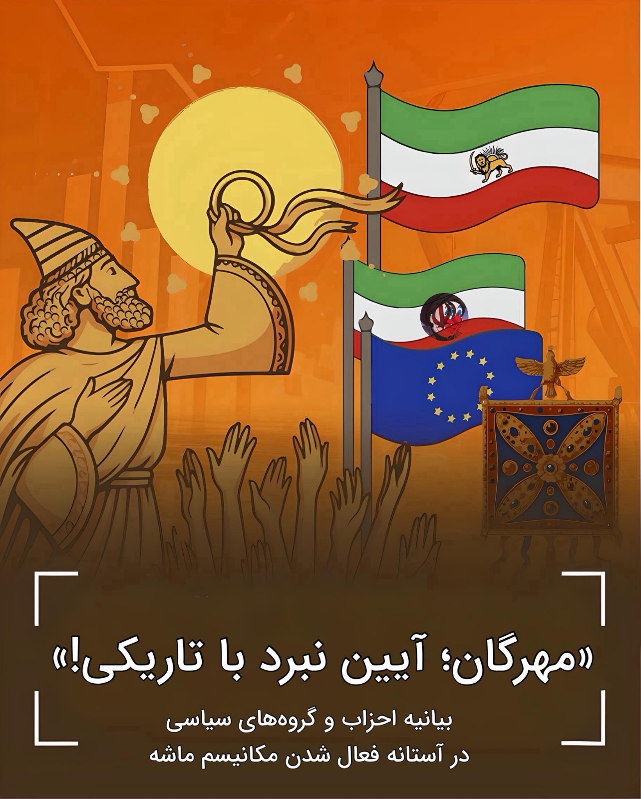 از هزاران سال پیش، ایرانیان مهرگان را گرامی می‌داشته‌اند. جشن پیروزی نور بر تاریکی و به بند کشیده شدن ضحاک. ما این جشن ملی را گرامی می‌داریم.