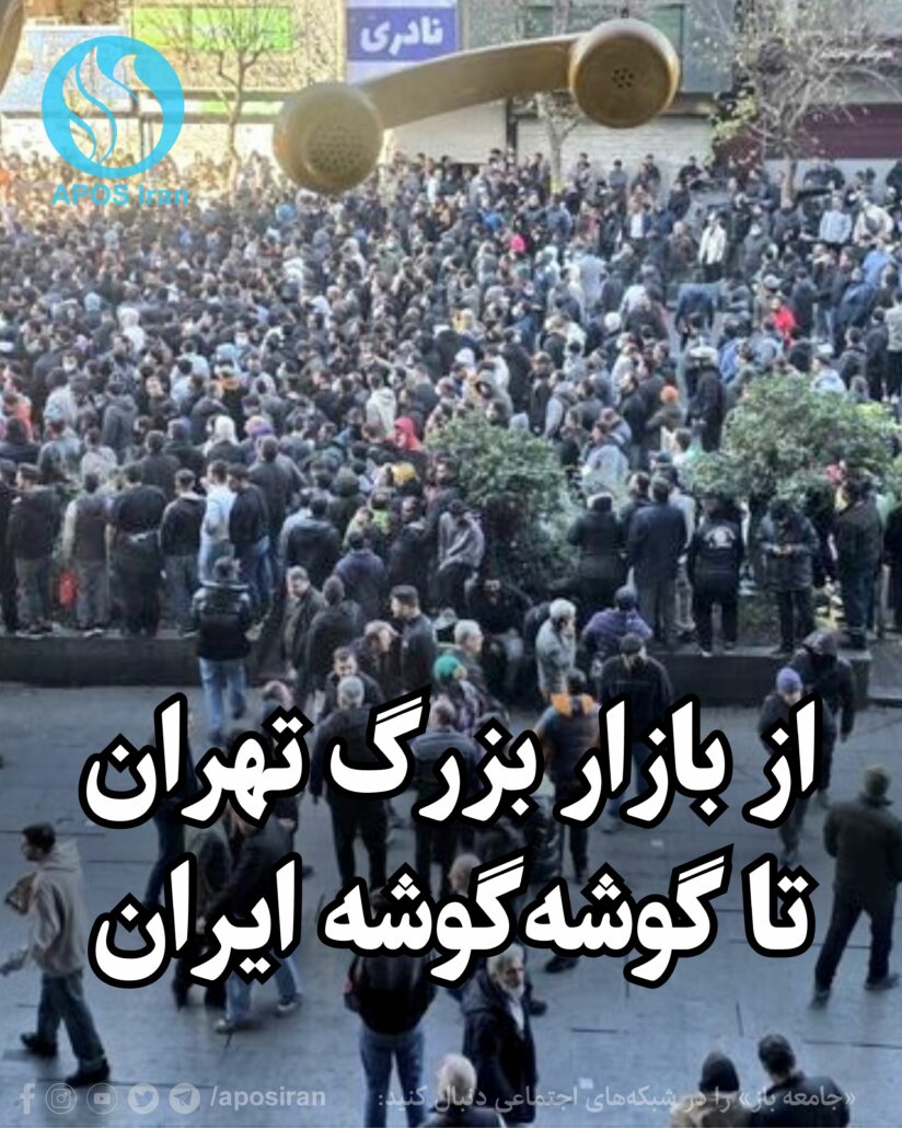 با آغاز اعتصاب بازاریان تهران در هفتم دی، حالا در روز سوم اعتراض‌ها، موج نارضایتی به‌طور جدی به سراسر کشور کشیده شده است.