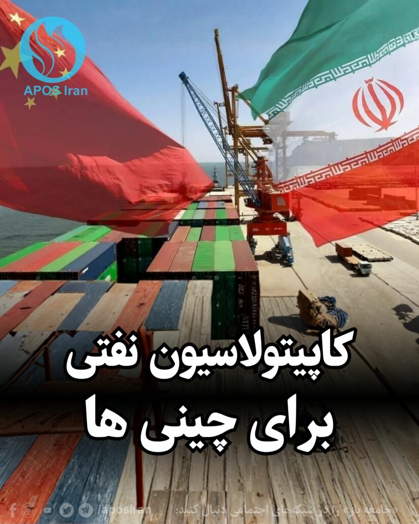 این فقط بحران اقتصادی نیست؛ این کاپیتولاسیون منابع ملی است.