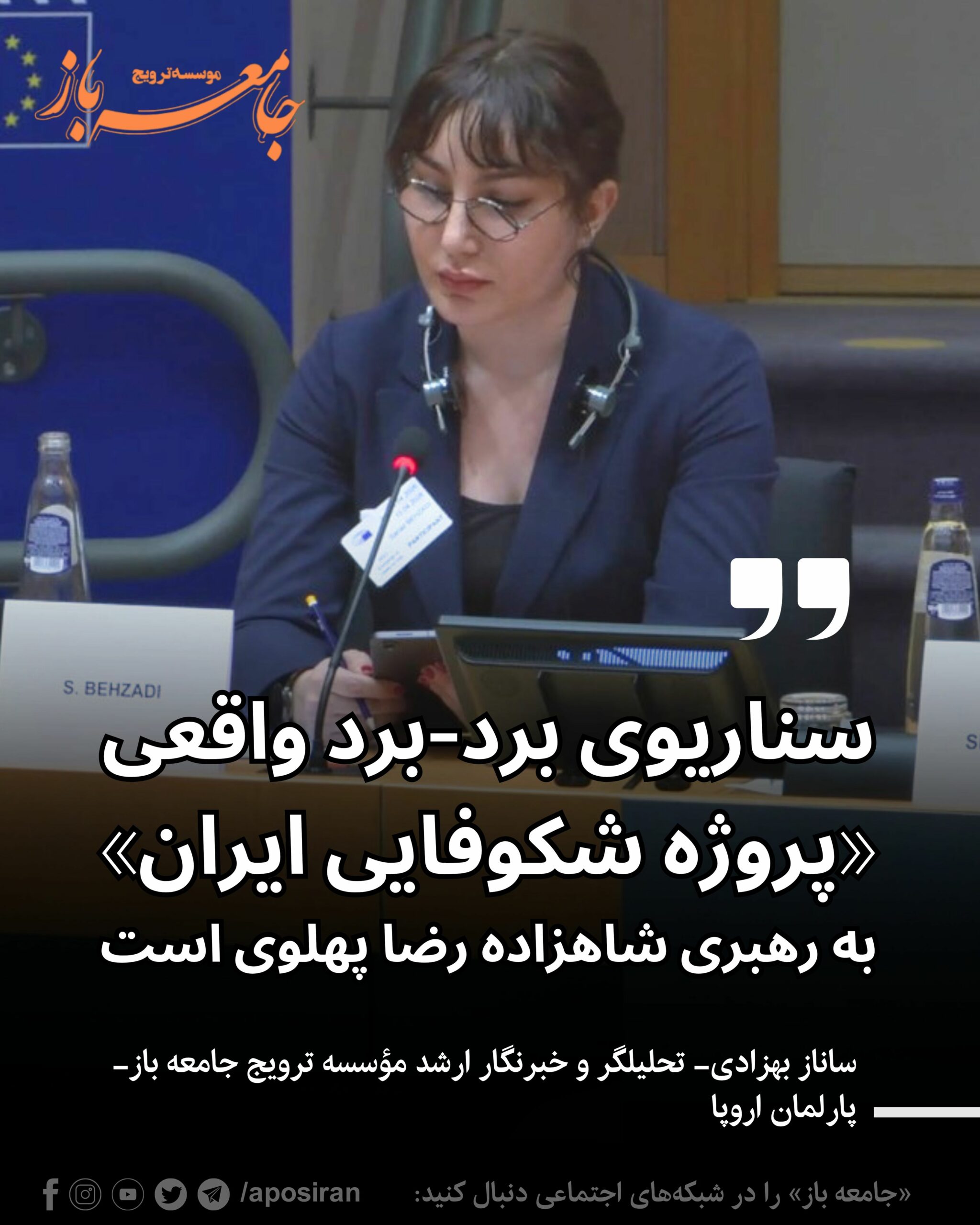 «پروژه شکوفایی ایران» که توسط شاهزاده رضا پهلوی هدایت می‌شود، یک طرح انتزاعی نیست، بلکه نقشه راهی مرحله‌بندی‌شده برای گذار سیاسی است.