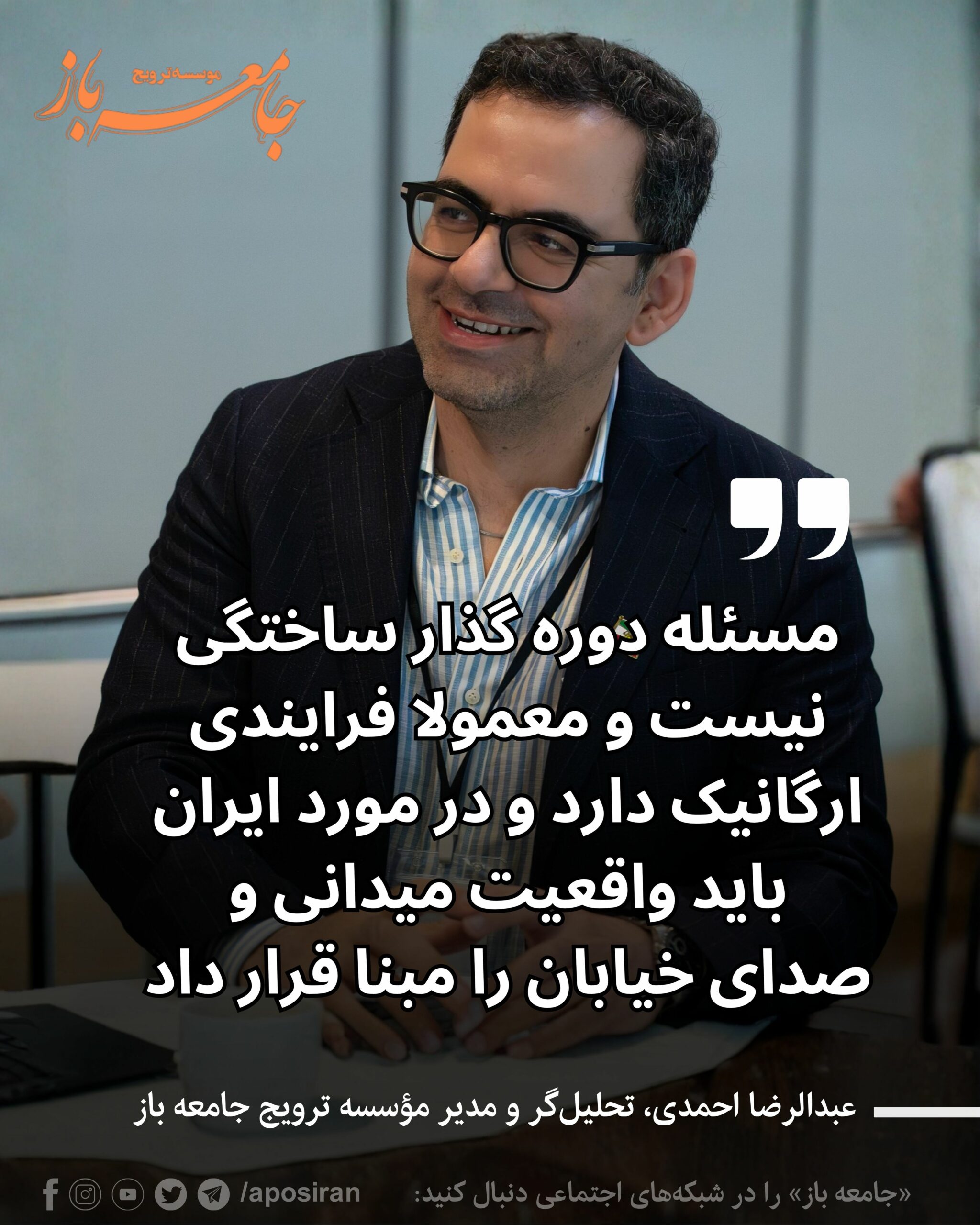 گفت‌وگوی دویچه‌وله با عبدالرضا احمدی، برگزارکننده همایش، به نگرانی‌های دیاسپورای ایرانی درباره تداوم مماشات با جمهوری اسلامی پرداخته است.