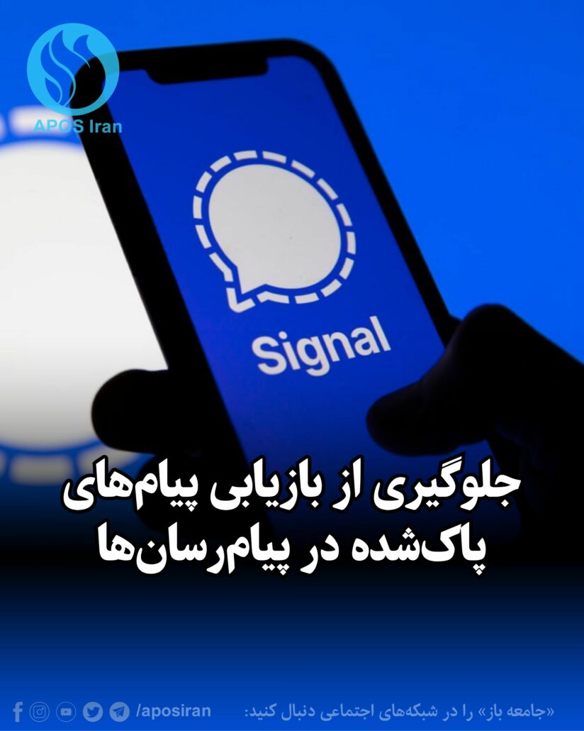 اف‌بی‌آی توانسته پیام‌های حذف‌شده اپلیکیشن سیگنال را از آیفون یک مجرم بازیابی کند اما نه از خود برنامه، بلکه از Notification Storage.