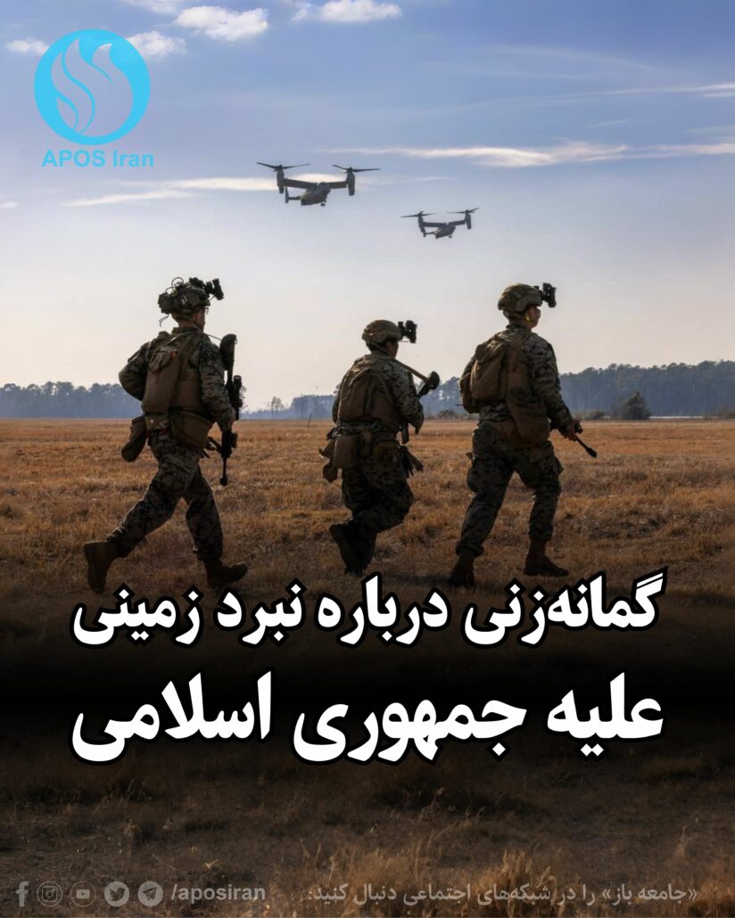 آمریکا هزاران نیروی پیاده‌نظام اضافی را به خاورمیانه اعزام کرده که گمانه‌زنی‌ها درباره نبرد زمینی با جمهوری اسلامی را افزایش داده است.
