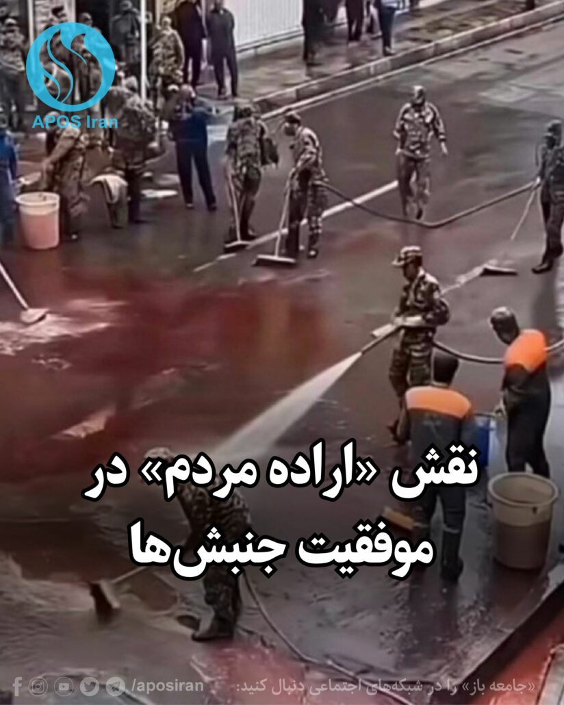 اعتراض‌ها تنها به خاطر «اراده مردم» موفق یا ناموفق نمی‌شوند؛ در علوم سیاسی، چیزی به نام «ساختار فرصت سیاسی» وجود دارد.