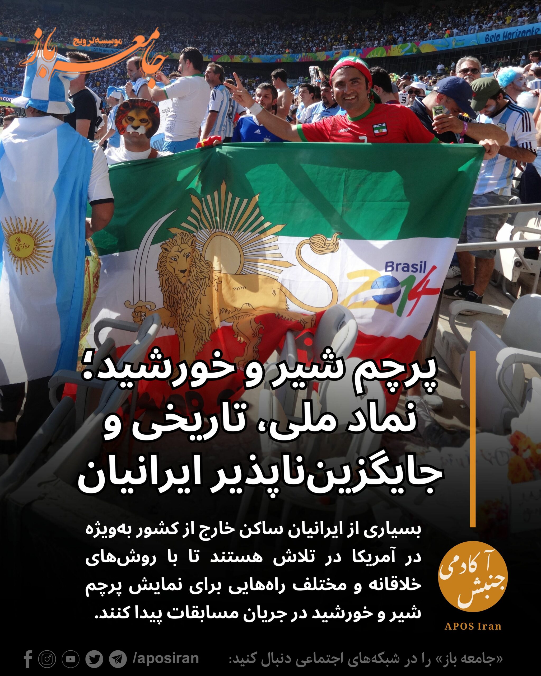 تصمیم فیفا درباره منع نمایش پرچم شیر و خورشید در ورزشگاه‌های جام جهانی فوتبال، با واکنش‌های اعتراضی فراوانی روبه‌رو شده است.